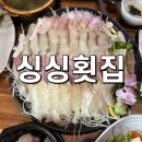 싱싱횟집2 | 대구 달서구 횟집 대구 죽전 횟집 싱싱횟집 솔직 후기