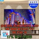 상업용 75 | 삼성 189.3cm(75인치) LED 4K UHD 비즈니스 TV BE75D-H 사용 후기!