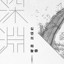 심연 - 서구 | 심연