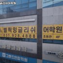 벨픽잉글리쉬어학원