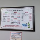 와촌식육식당 이미지