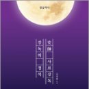 [강독의 정석]史師 사료강독,김정현,에이치북스 이미지