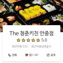 청춘키친(안중점) 네이버블로그