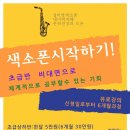 색소폰 레슨 (초급) 이미지