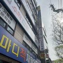 명성약품 | [대구 북구] 침산동 무인 키즈카페 ‘무키무키’ 방문 후기