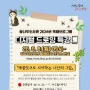 꿈나무도서관 경기북부시민신문