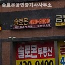 솔로몬부동산공인중개사사무소 이미지