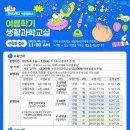 생활과학교실 이미지