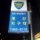 계산지구대 이미지
