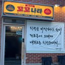 꼬꼬랑꼬치랑 | 전포 맛집 야구 중계 맛집 바삭한 후라이드 돌아온꼬꼬나라