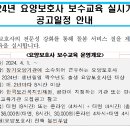 요양보호사 보수교육 이미지