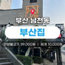 해우소(바다에서키운소) | 광안리 가족외식 언양불고기 비교 내가 다녀온 곳은 부산집