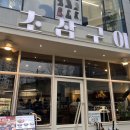 전포 구워주는 고기집 초삼구이 내돈내산 고기 맛집