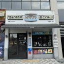 청년다방 홍성내포점 | [홍성]내포떡볶이 감튀맛집 차새대떡볶이 청년다방