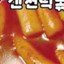 신전떡볶이 이미지