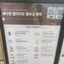 세라젬 웰카페 이용방법, 쿠폰 무료체험 후기 및 대기시간