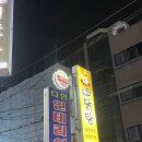 시흥 신천동 맛집탐방! 뜨끈한 국물이 생각날땐 원조닭탕 시흥본점 / 배씨상회 시흥신천점