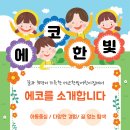 한빛에코