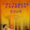아트파파스 | [1995년] 캘리포니아 드림과 샐러드 바, 그리고 홍콩의 밤 "중경삼림" 레트로 감성 리뷰