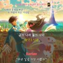 롯데시네마 비밀 상영회 금의 나라 물의 나라 후기 / 명대사 / 쿠키 / 엽서 세트