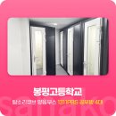봉평고등학교 이미지