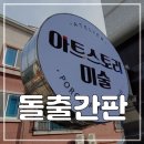 한일광고기획 - 달성군 성하길 64-9 | 한일광고기획