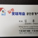 롯데일등공인중개사사무소 이미지