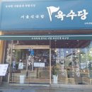 육수당구미시청점 이미지