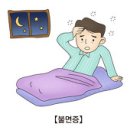 Q.1.불면증은 불치의 병이 아닙니다.현대의학의 한계입니다. 이미지