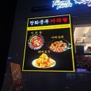 탕화쿵푸 성남금광점 이미지