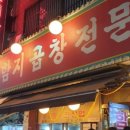 함지한우곱창 이미지