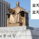 모자르다 vs 모자라다 이미지