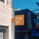 [충정로 미용실] 도로시앳홈 라홍 디자이너쌤께 톤다운 염색 &amp; 커트 대박성공 후기 !