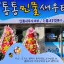 통통민물새우수제비칼국수 네이버블로그