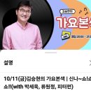 10/11(금) 김승현 가요본색~~~ 이미지