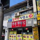짬뽕진사부 | [청량리 중국집] "진사부" 내돈내산 솔직 후기, 탕수육이 대박 맛있음, 청량리 로컬맛집