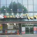 이미숙당진아구동태찜탕 이미지