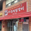 선유닭갈비 이미지