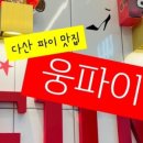빵꾸똥꾸문구야하남신장점