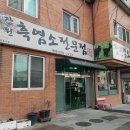 별미장원 - 예산군 삽교로 87-1 | 별미장원