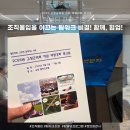 MBA파크 | [조직문화] 조직몰입을 이끄는 팀워크 비결, 고창군의회 팀빌딩 워크숍_정의환강사