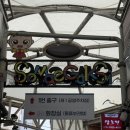 박종주반죽소 - 양양군 남문5길 5-5 | 강릉 중앙시장 맛집 “박종주 반죽소 전국본점“ 강릉선물 강릉 맛집