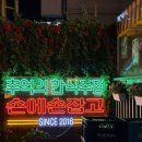 1340 | 수원역 레트로 감성 술집 | 손에 손잡고 수원역직영점 | 위치, 메뉴, 솔직후기