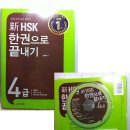 HSK4급책,한국전기방석,중국전기장판,중국2G핸드폰 내놓습니다 이미지