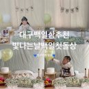 빛나는날백일상 이미지