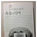 안천초중고 | 속물과 잉여 - 2014 독서목록 67/149 (2014.6.15)