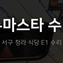 UNI마스타세척기 이미지