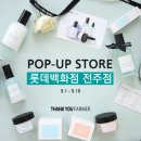 땡큐스토어