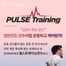 PULSE Training | 평택동헬스장 펄스트레이닝 위치안내