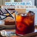 부산 모모스커피 영도 / 부산 영도 카페 / 항구가 보이는 카페에서 맛있는 커피 한 잔